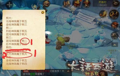 大话西游热血版60级坐骑任务完成攻略