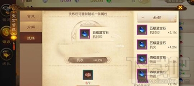 大话西游热血版宝石如何洗练？宝石洗练攻略