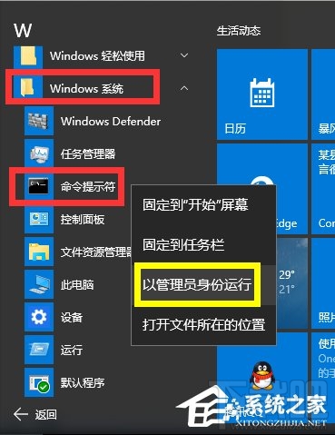 Win10运行命令行窗口提示“请求的操作需要提升”怎么解决