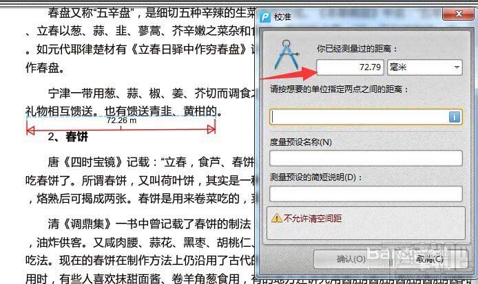 pdf文件校准测量如何操作