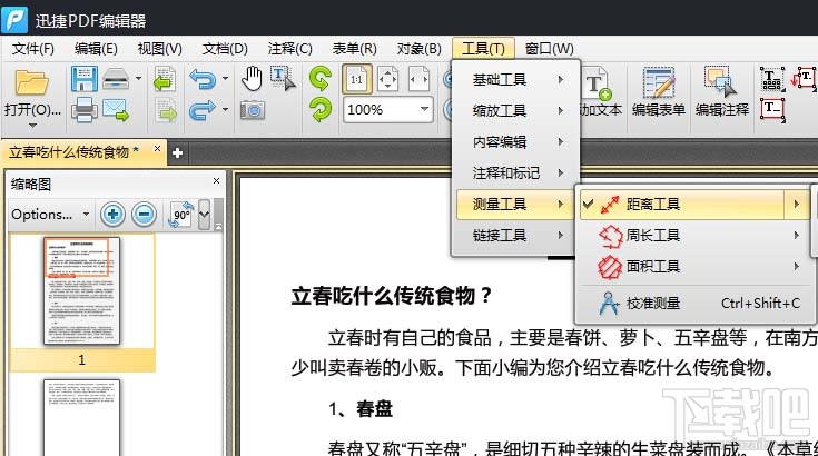 pdf文件校准测量如何操作
