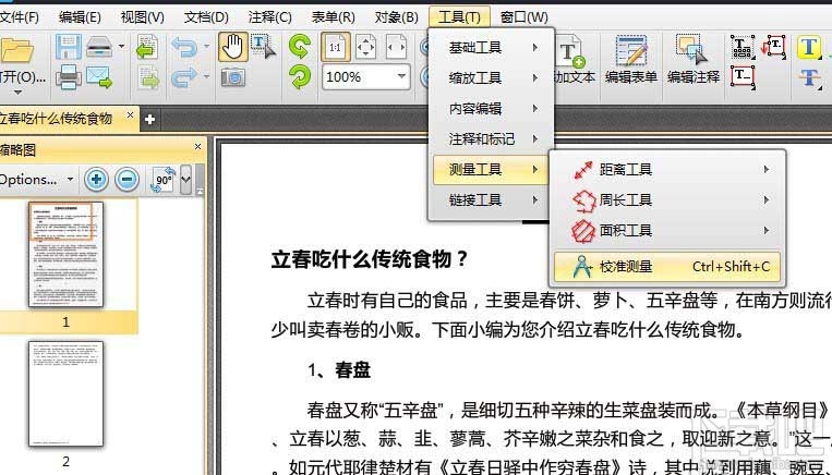 pdf文件校准测量如何操作