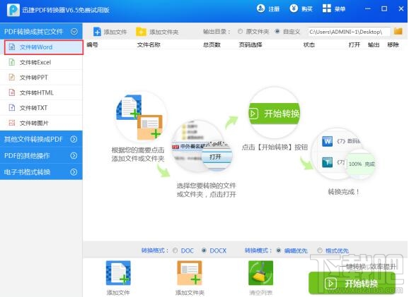 PDF怎么转换Word 2017文档格式