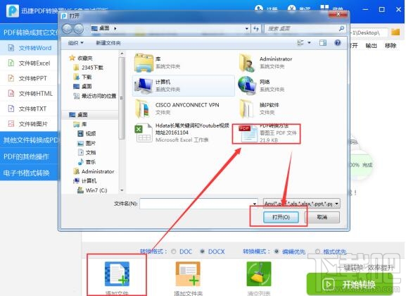 PDF怎么转换Word 2017文档格式