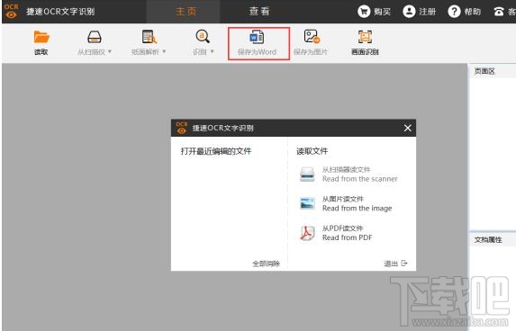 PDF怎么转换Word 2017文档格式