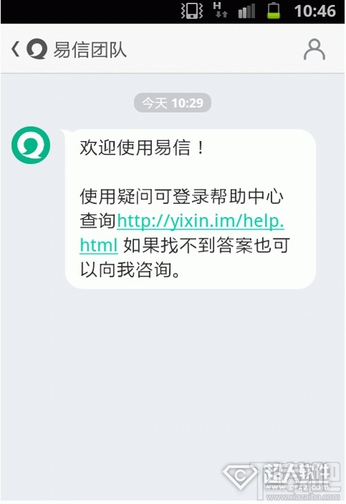 易信消息记录怎么删除