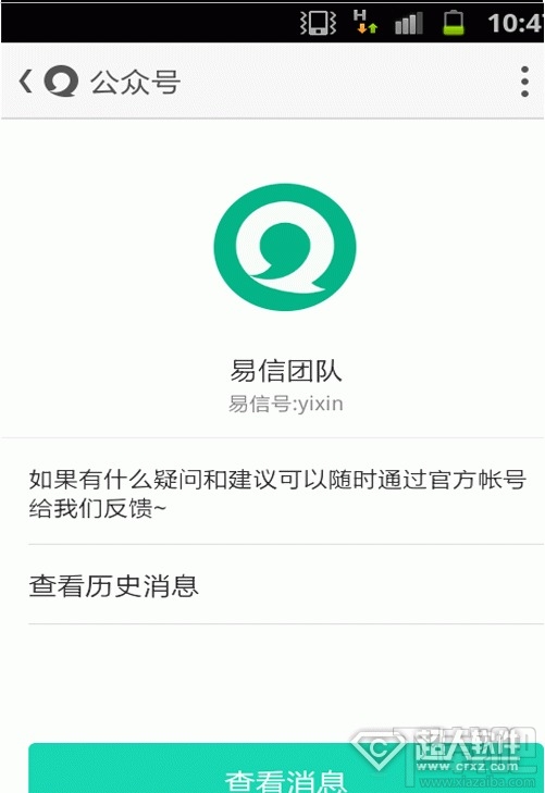 易信消息记录怎么删除