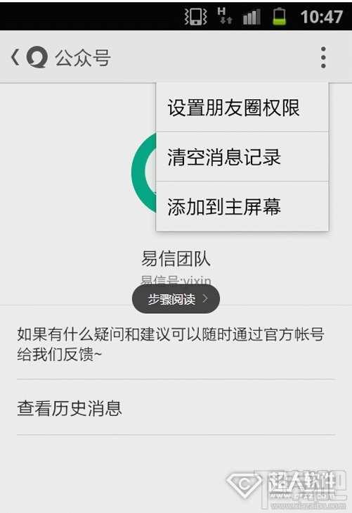 易信消息记录怎么删除