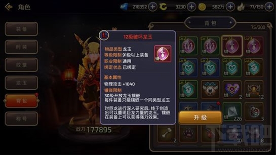龙之谷手游玉龙怎么升级？龙之谷手游龙玉升级攻略