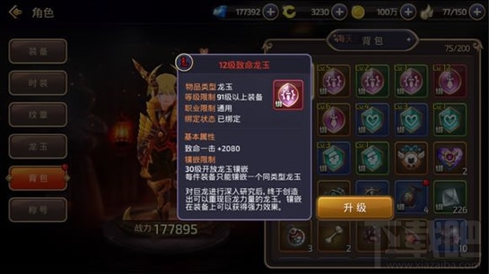 龙之谷手游玉龙怎么升级？龙之谷手游龙玉升级攻略