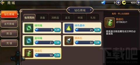 龙之谷手游锻造石怎么得？龙之谷手游锻造石获取方法