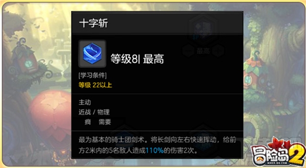 冒险岛2骑士技能怎么加点？冒险岛2骑士技能怎么样？