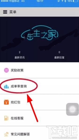 优步怎么查询成单率？优步成单率怎么看？