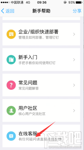 钉钉怎么联系在线人工客服？