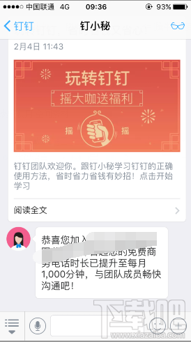 钉钉怎么联系在线人工客服？