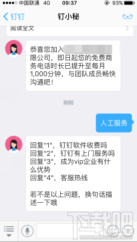 钉钉怎么联系在线人工客服？
