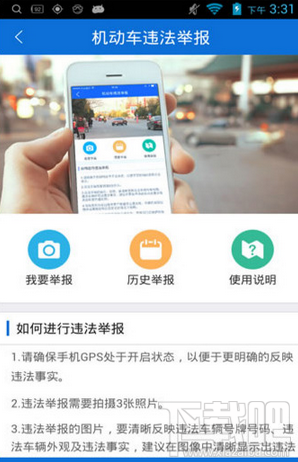 北京交警app怎么举报车辆违法？北京交警app违法举报步骤