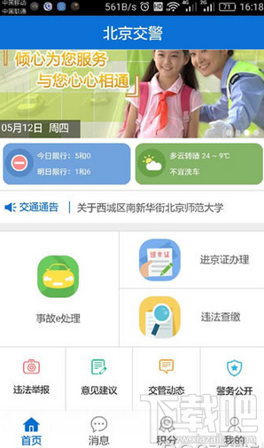 北京交警app怎么举报车辆违法？北京交警app违法举报步骤