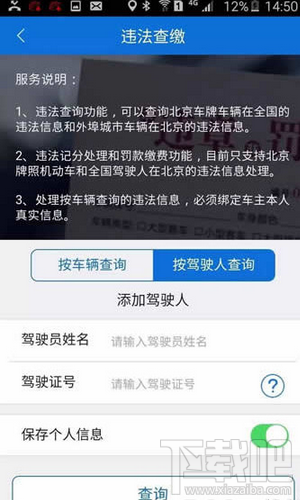 北京交警app在哪违法缴费？北京交警app怎么违法查缴