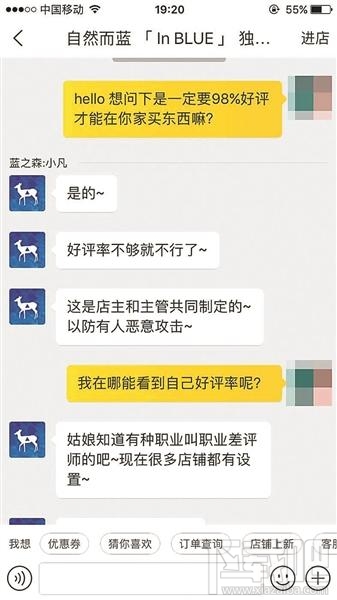 还能愉快的购物吗？部分淘宝商家设置买家好评率低于98%禁止下单