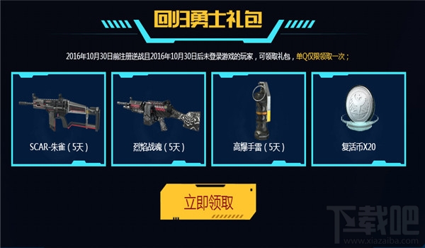 逆战心悦会员签到活动网址2017 逆战心悦会员签到活动介绍