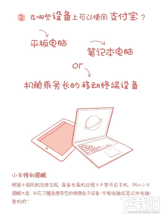 支付宝怎么在飞机上消费？支付宝空中支付怎么用？