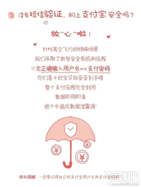 支付宝怎么在飞机上消费？支付宝空中支付怎么用？