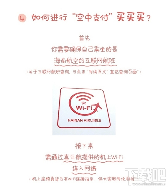 支付宝怎么在飞机上消费？支付宝空中支付怎么用？