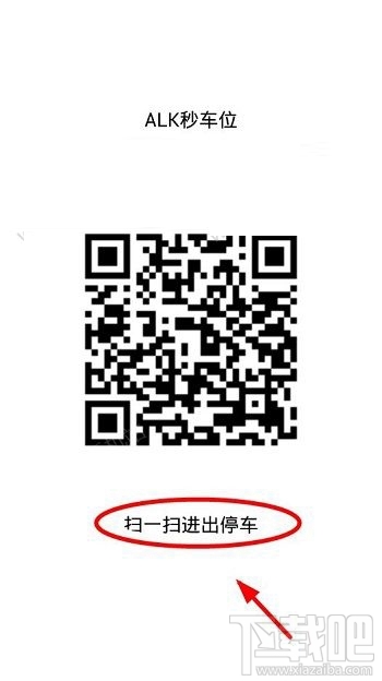秒车位app怎么抢停车位？秒车位抢车位方法