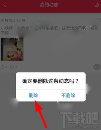 胖胖生活怎么删除我的动态？