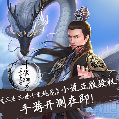三生三世十里桃花手游激活码怎么获取？激活码获取攻略