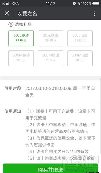 微信怎么赠送手机充值卡？微信赠送手机话费充值卡方法介绍