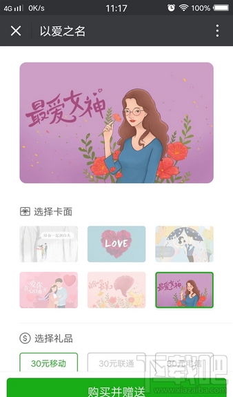 微信怎么赠送手机充值卡？微信赠送手机话费充值卡方法介绍