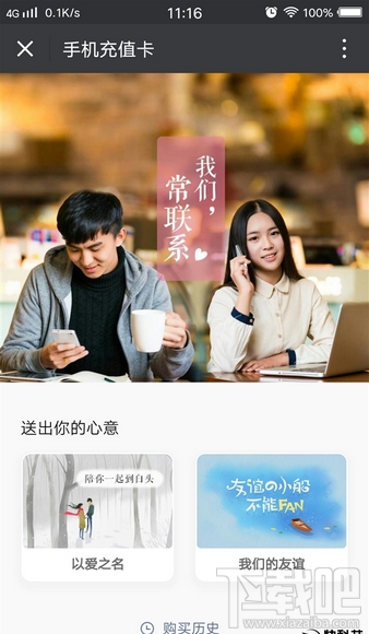微信怎么赠送手机充值卡？微信赠送手机话费充值卡方法介绍