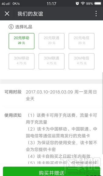 微信怎么赠送手机充值卡？微信赠送手机话费充值卡方法介绍