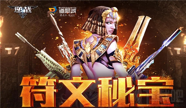 逆战符文秘宝活动网址2017 逆战符文抽奖活动介绍