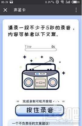 荔枝fm声鉴卡功能怎么操作