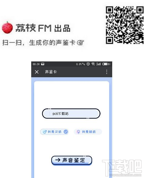 荔枝fm声鉴卡功能怎么操作