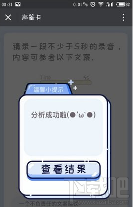 荔枝fm声鉴卡功能怎么操作