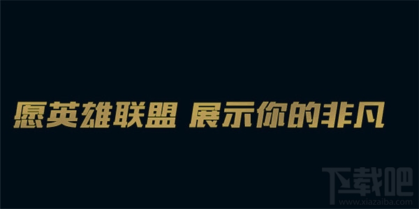 lol战争学院的荣耀活动2017有什么奖励？lol战争学院的荣耀活动网址介绍