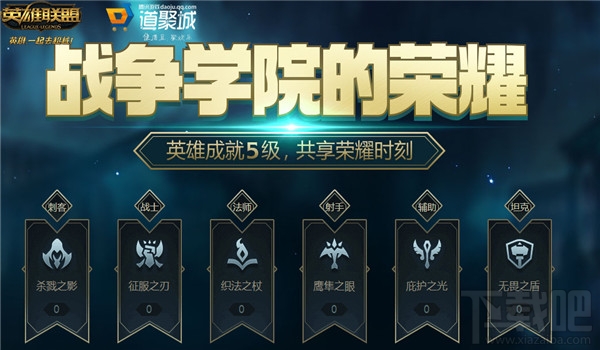 lol战争学院的荣耀活动2017有什么奖励？lol战争学院的荣耀活动网址介绍