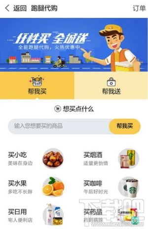 美团外卖跑腿代购怎么样？美团外卖跑腿代购功能介绍