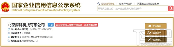 又出状况：摩拜单车被工商列入“经营异常名录”