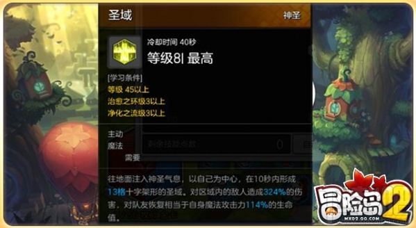 冒险岛2牧师怎么样？冒险岛2牧师技能怎么加点