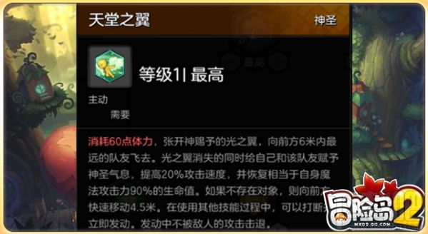 冒险岛2牧师怎么样？冒险岛2牧师技能怎么加点