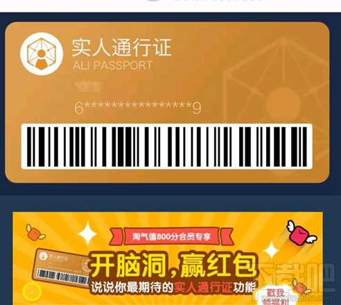 淘宝实人通行证是什么？阿里实人通行证有什么用