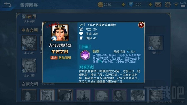 文明与战争中古文明将领克丽奥佩特拉