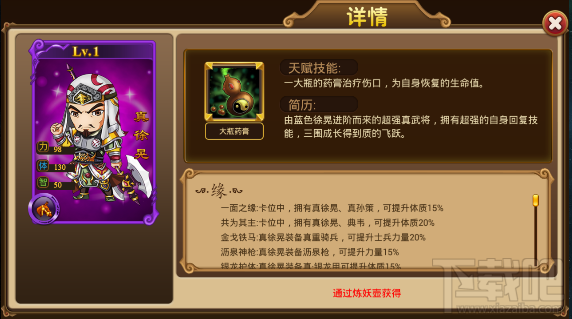 新三国霸业英雄图鉴之真徐晃