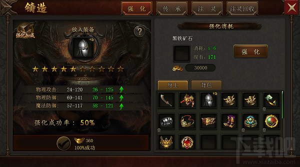 主宰传奇物品系统介绍