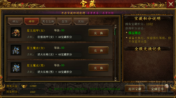 主宰传奇物品系统介绍